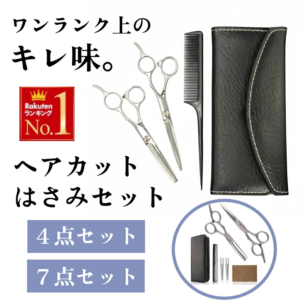 楽天市場】半額＆200円OFF≪24(火)20時～≫ 【 4点セット 】散髪用