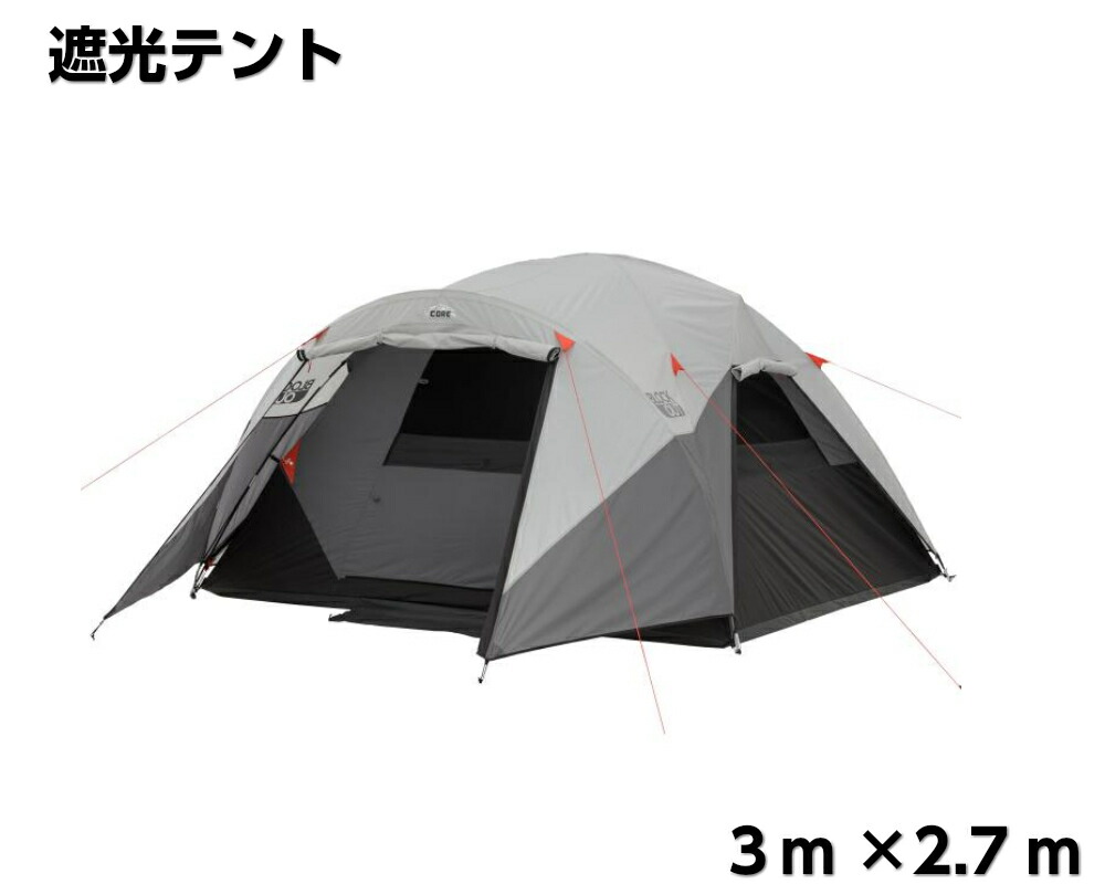 楽天市場】コア 6人用 ドームテント 遮光テント 光遮断 ドーム型テント