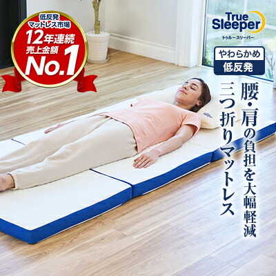楽天市場】トゥルースリーパー プレミアム 5.0の通販