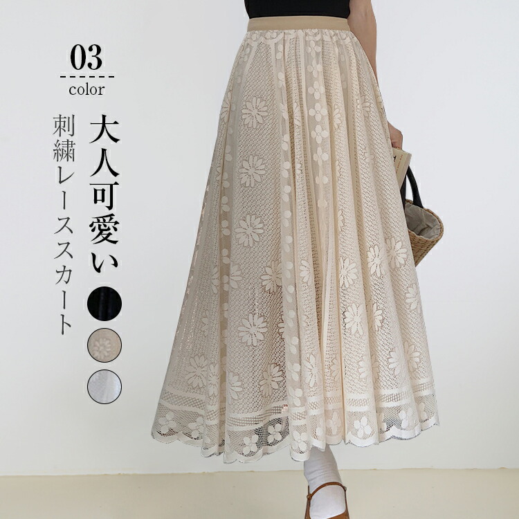 楽天市場】総レース フレア ロング スカートレディース 春夏 花柄 A