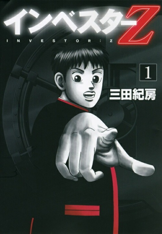 楽天市場】インベスターz 全巻セット（本・雑誌・コミック）の通販