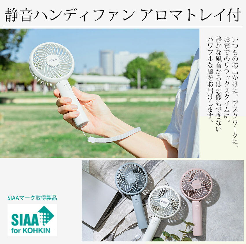 楽天市場】静音ハンディファン アロマトレイ付 PRISMATE |扇風機