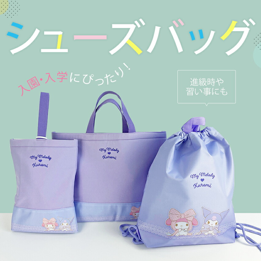 楽天市場】シューズケース キャラクター24 スウェット【完成品