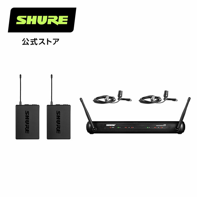 Shure SVX Wireless System デュアルマイク SHURE SVXシリーズワイヤレスマイクシステムのご紹介! | パンダ
