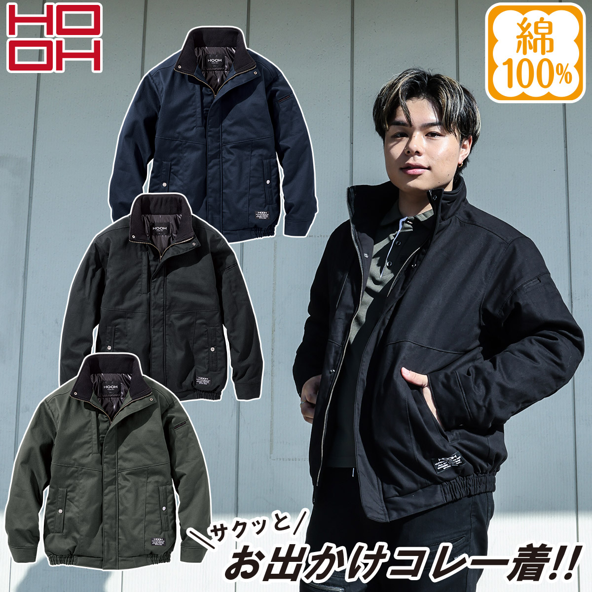 楽天市場】2024年秋冬新作 村上被服 HOOH 鳳凰 2633 秋冬 防寒ブルゾン