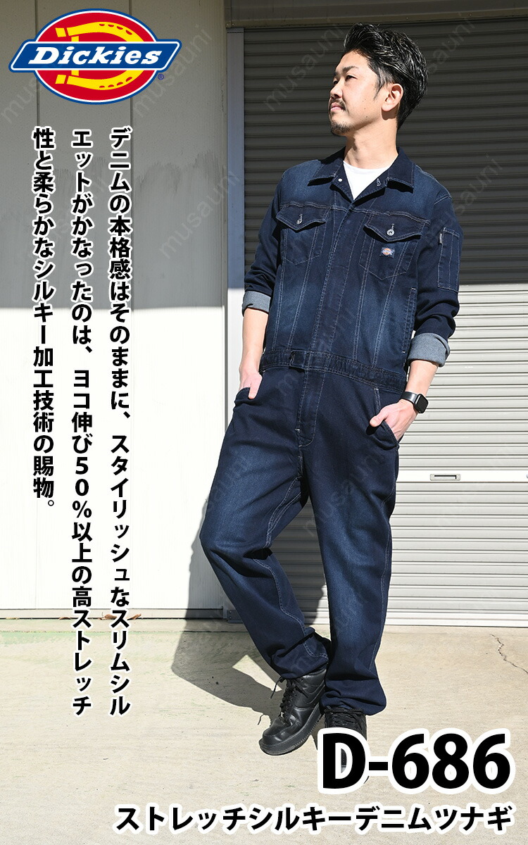 楽天市場】ディッキーズ Dickies ストレッチシルキーデニムツナギ D