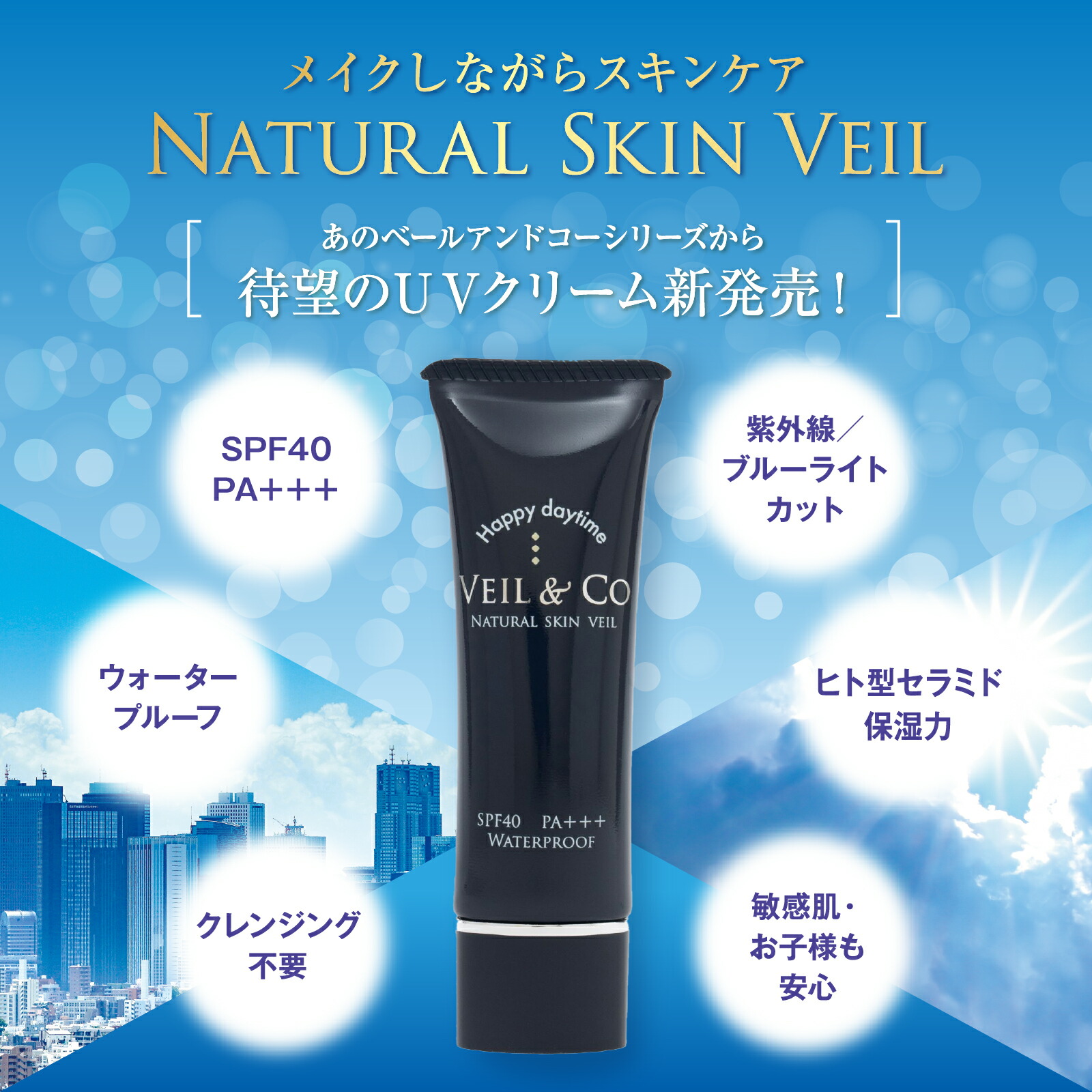 楽天市場】【VEIL&Co】ベールアンドコー ナチュラルスキンベール UV