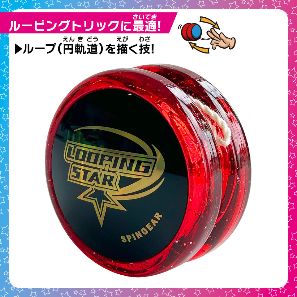 楽天市場】【ルーピングスター（LOOPING STAR） 赤】知育玩具 男の子