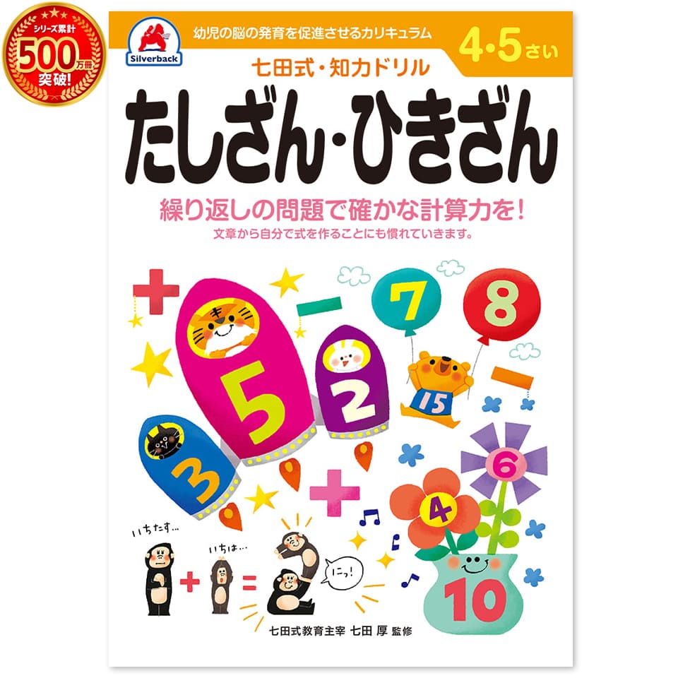 楽天市場】＼七田式知力ドリルシリーズ累計500万冊突破！／知育玩具の