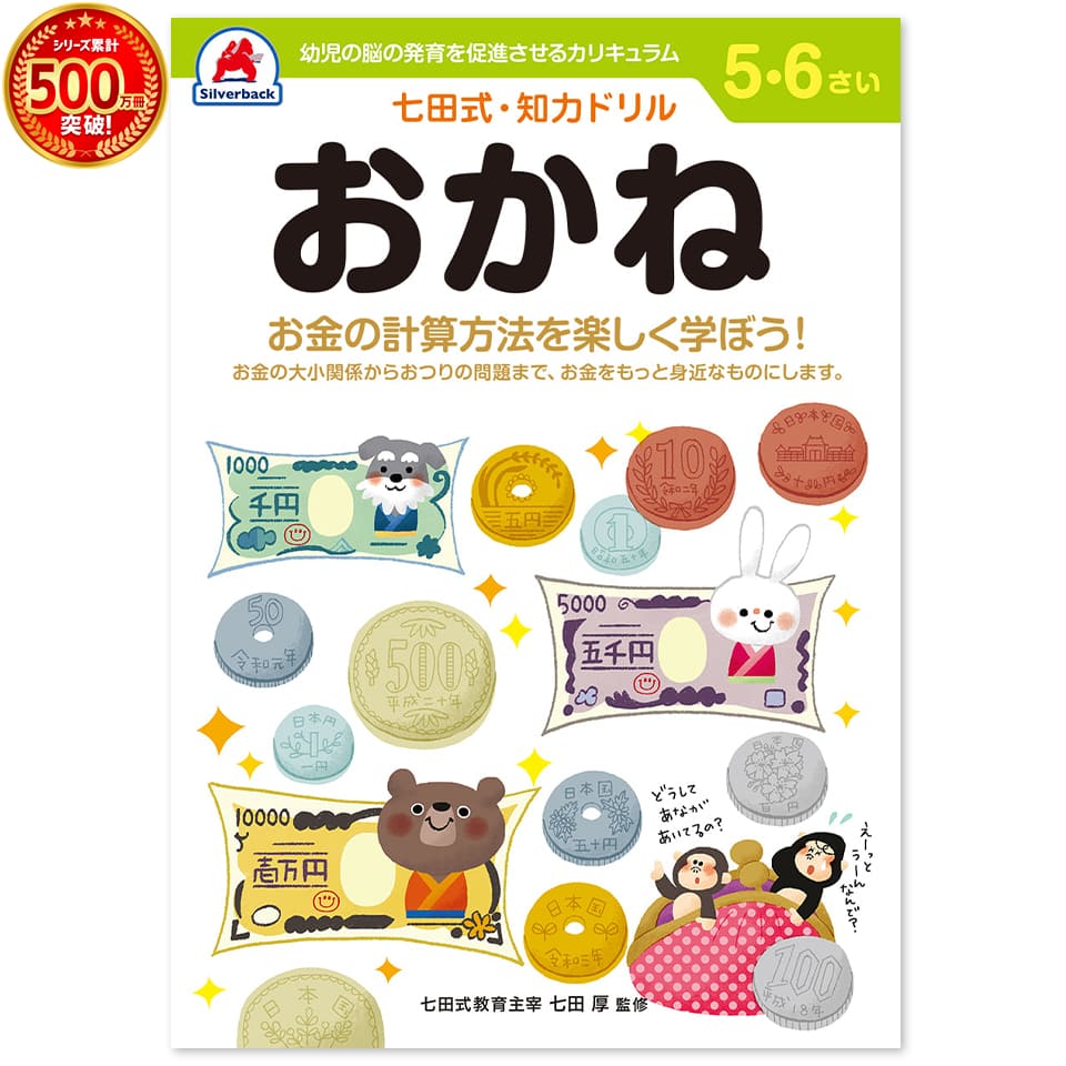 楽天市場】＼七田式知力ドリルシリーズ累計500万冊突破！／知育玩具の