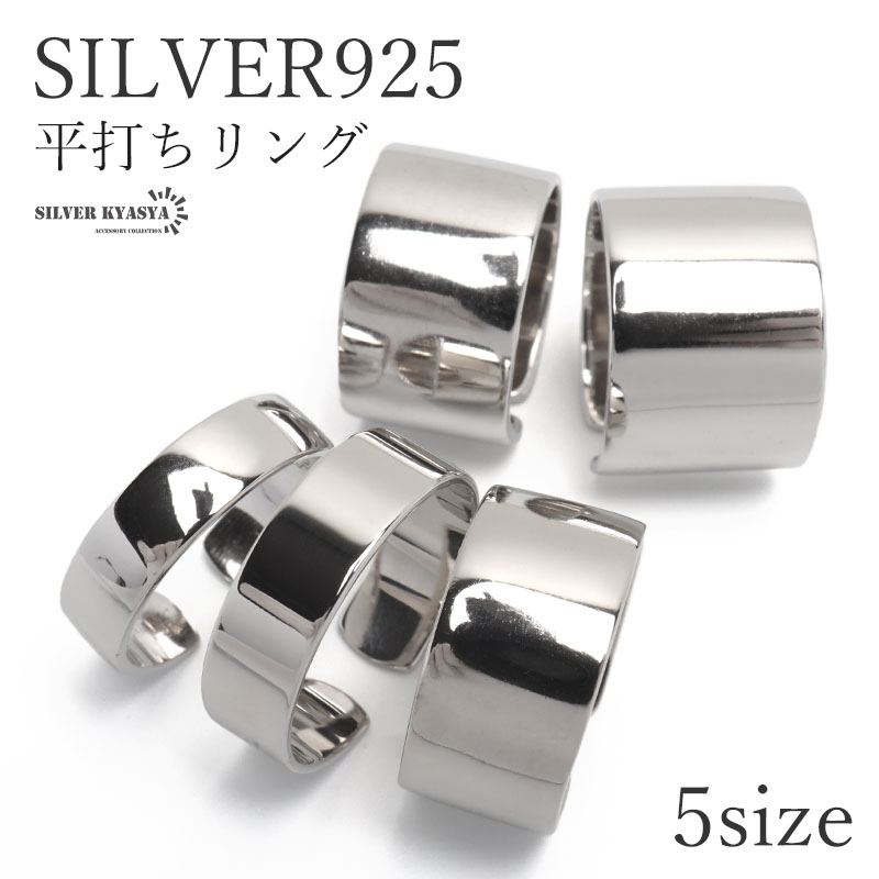 楽天市場】シルバー925 平打リング 幅 5mm 6mm 9mm 11mm 13mm