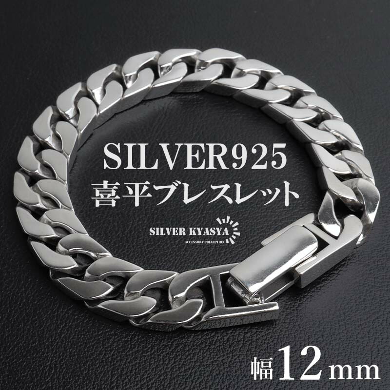 楽天市場】シルバー925 喜平ブレスレット メンズ チェーンブレスレット