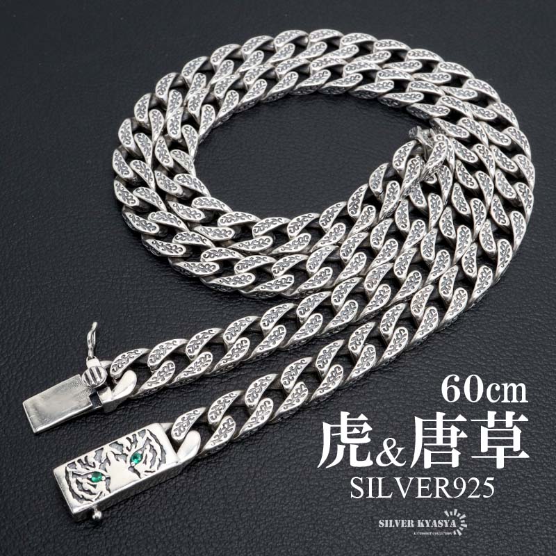 楽天市場】シルバー925 タイガーネックレス 60cm 唐草ネックレス 喜平