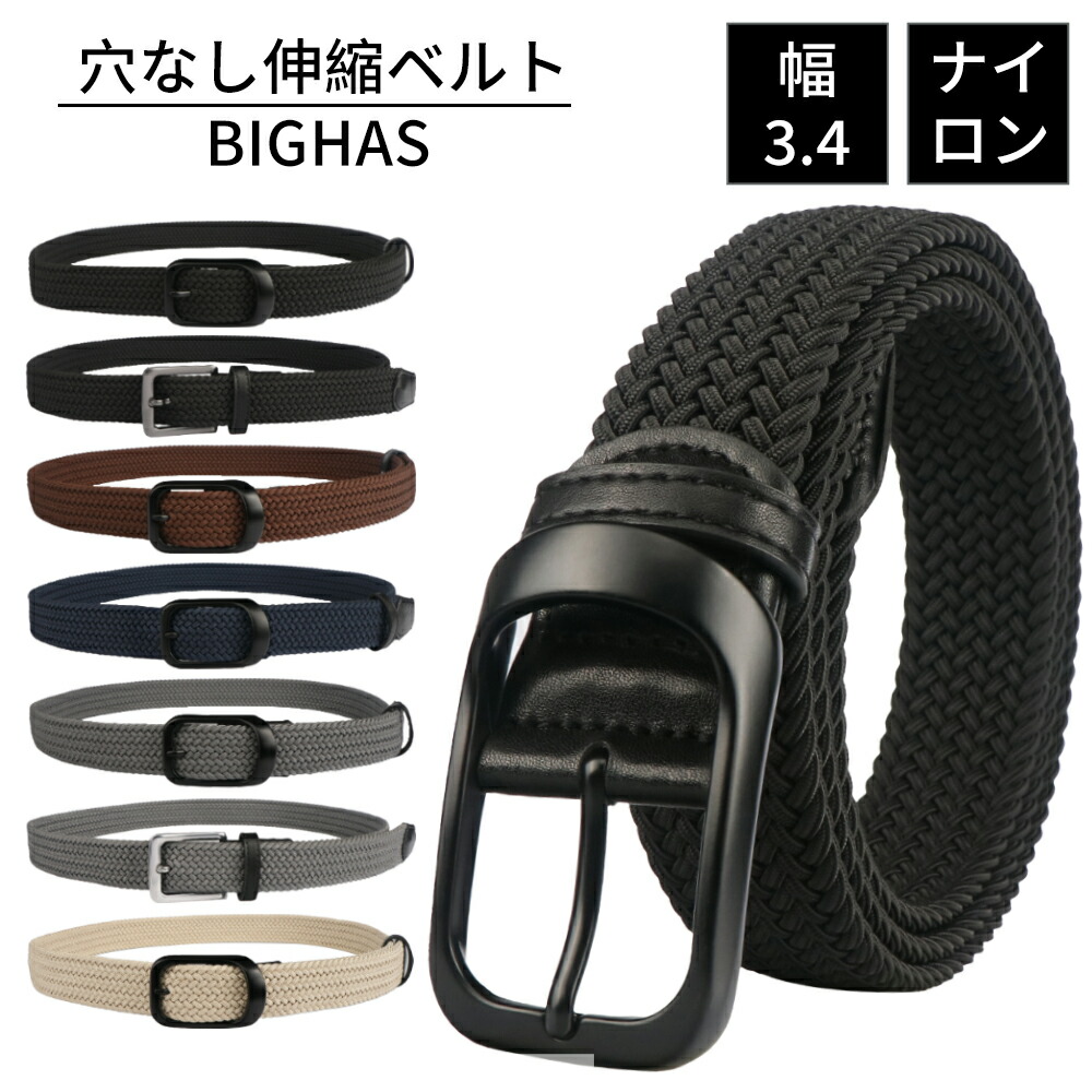 楽天市場】べルト メンズ メッシュベルト 編み込み 穴なし メンズ