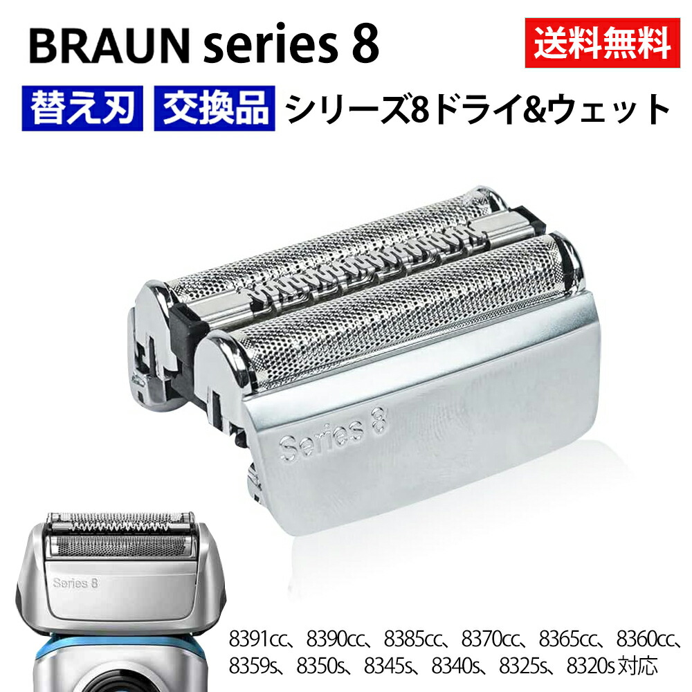 braun series8」の人気商品一覧 | 安い商品を通販サイトから探す