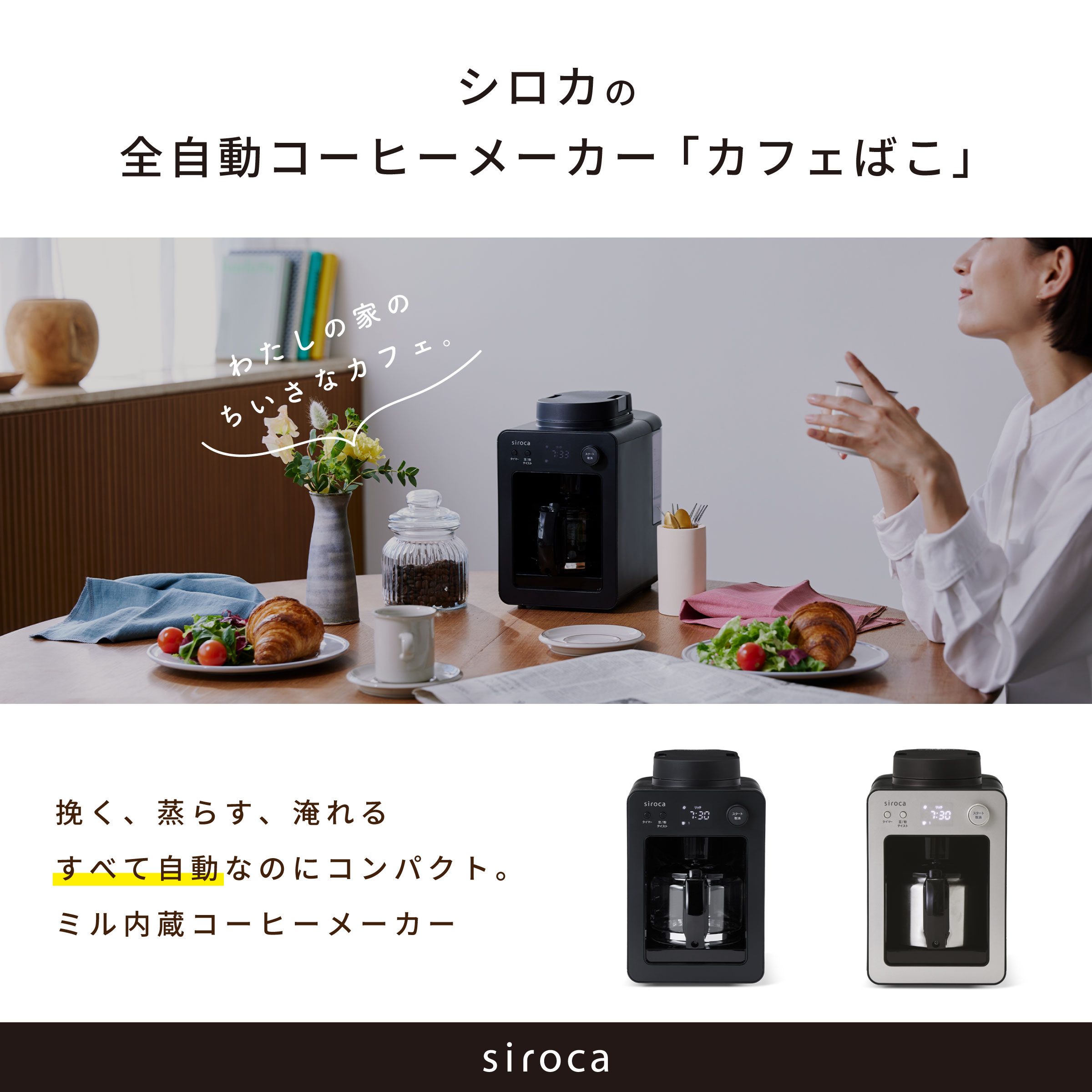 楽天市場】【ランキング受賞！】 【シロカ公式】全自動コーヒー