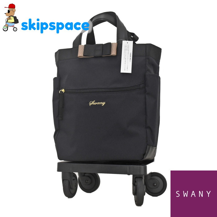 スワニー ルバンド M18 46cm D-640 (スーツケース・キャリーケース