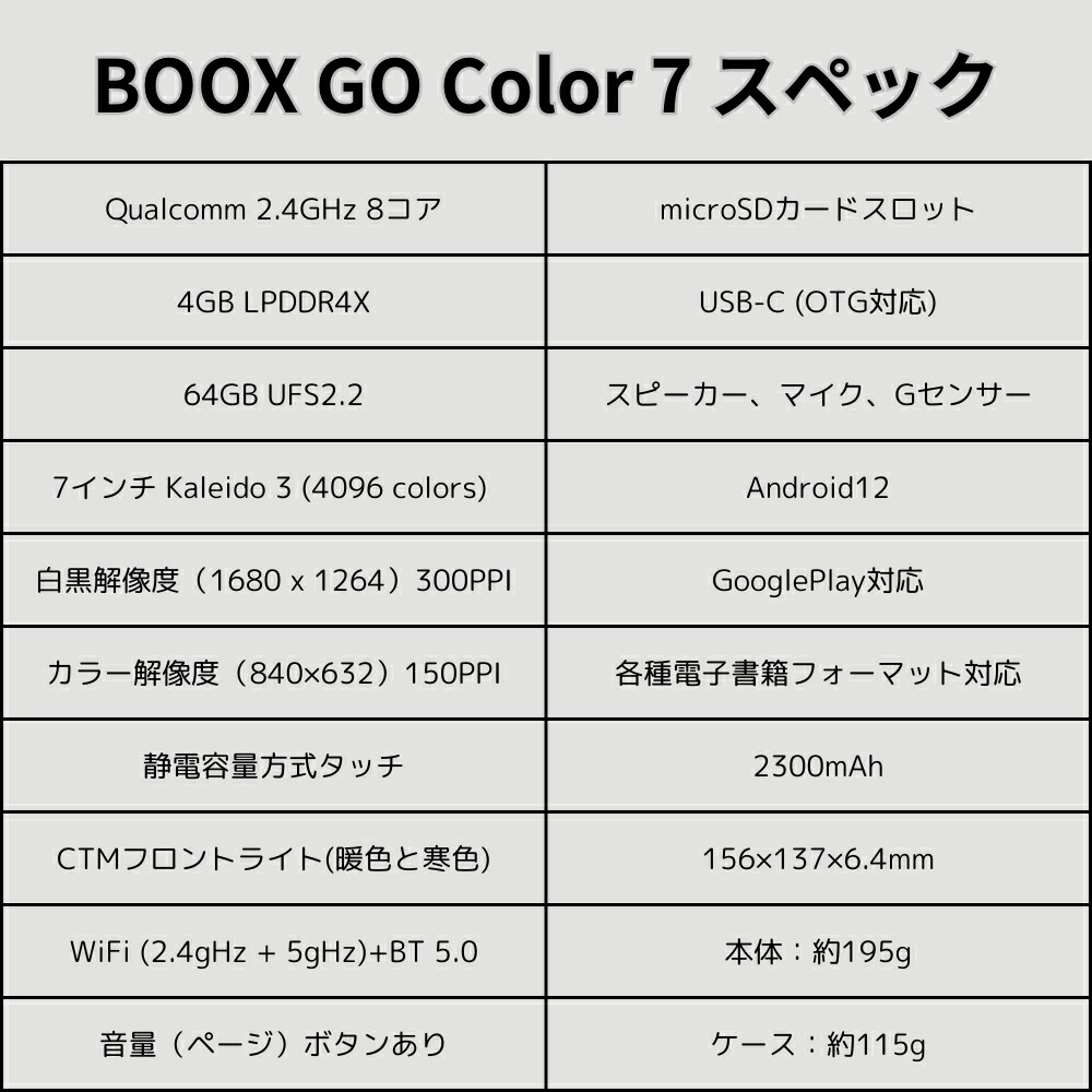 楽天市場】【15倍】【在庫残り僅か】【7インチ】BOOX Go Color 7 物理