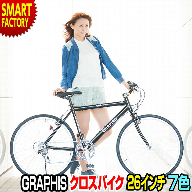 楽天市場】クロスバイク 26インチ 【25日限定!全品P6倍〜】 《動画あり