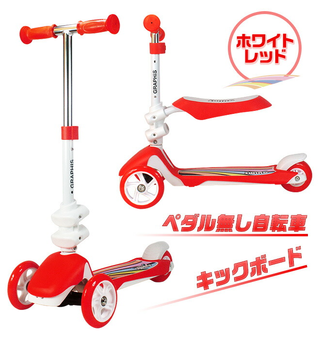 楽天市場】ペダルなし自転車 【購入チャンス!P5倍〜】 《1台で2役