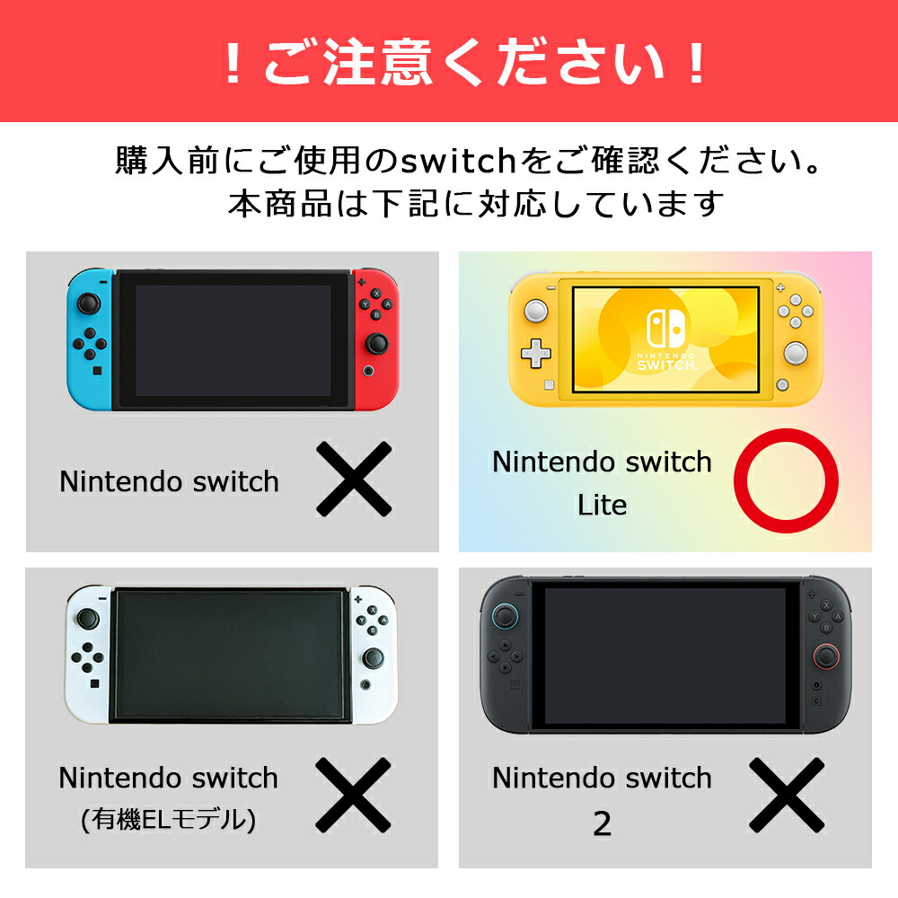 楽天市場】【スーパーセール 50%OFF】 Nintendo Switch Lite 保護