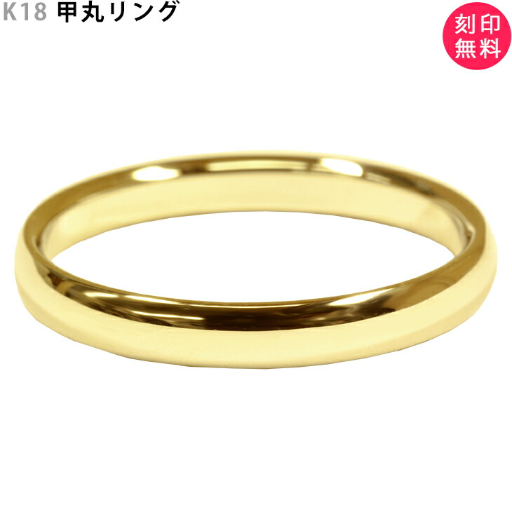 楽天市場】K18 3mm幅 イエローゴールド 甲丸リング マリッジリング