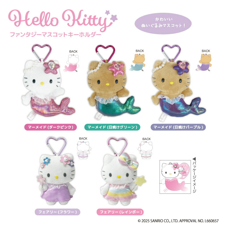 楽天市場】ハローキティ ファンタジーマスコットキーホルダー nic_kt01