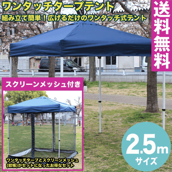 楽天市場】【送料無料】ワンタッチ タープテント 2.5x2.5m (ブルー