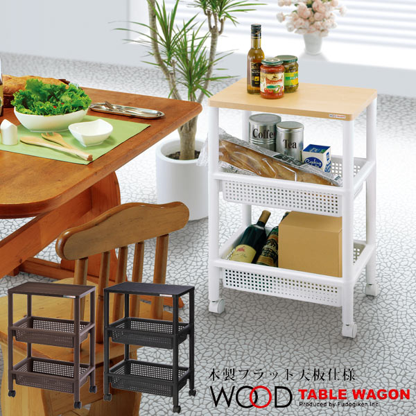 楽天市場】ワゴン キャスター付き / ウッドテーブルワゴン WTW-3S F