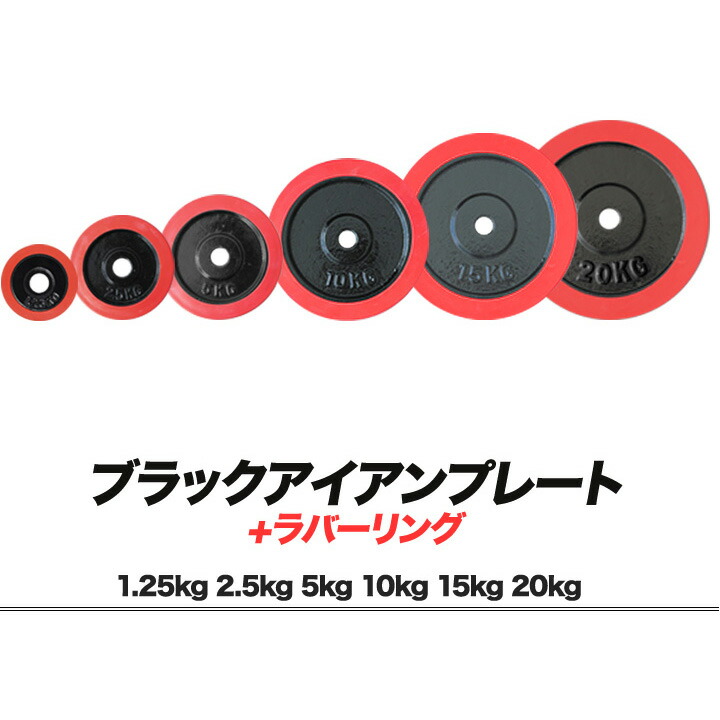 楽天市場】【楽天1位】ダンベル バーベル 用 プレート 1.25kg/2.5kg