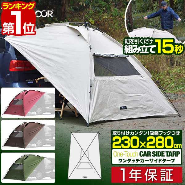 楽天市場】【楽天1位】FIELDOOR タープ テント 230cm×280cm 車用