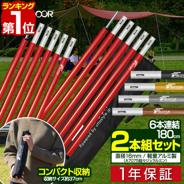 楽天市場】【楽天1位】テントポール アルミ製テントポール 2本セット 6