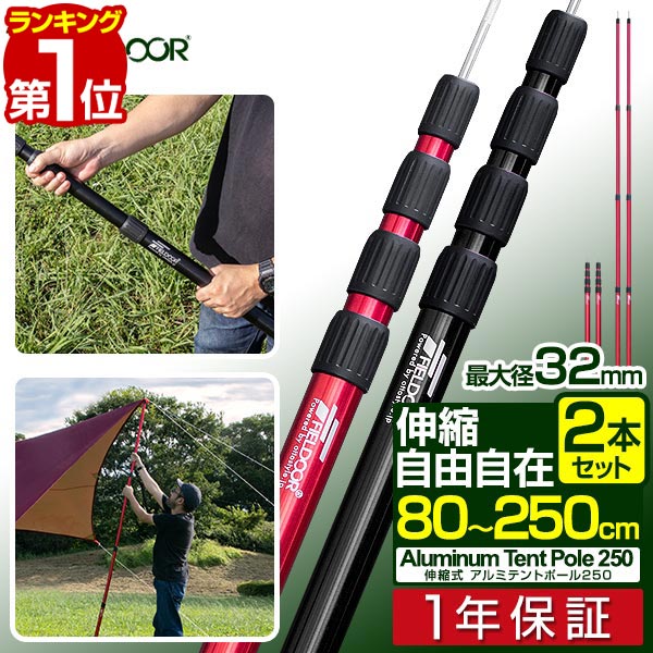楽天市場】【楽天1位】FIELDOOR テントポール アルミ製テントポール 2