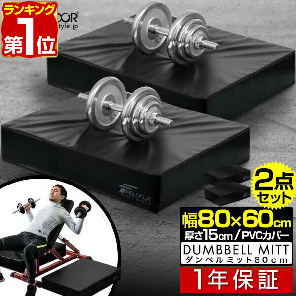 楽天市場】【楽天1位】FIELDOOR ダンベルマット クッション ダブル