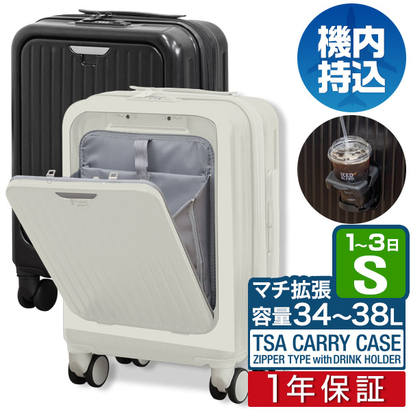 楽天市場】スーツケース 機内持ち込み Sサイズ フロントオープン 前