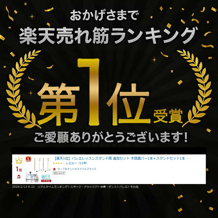 楽天市場】【楽天1位】バレエレッスンスタンド用 追加セット 木目調