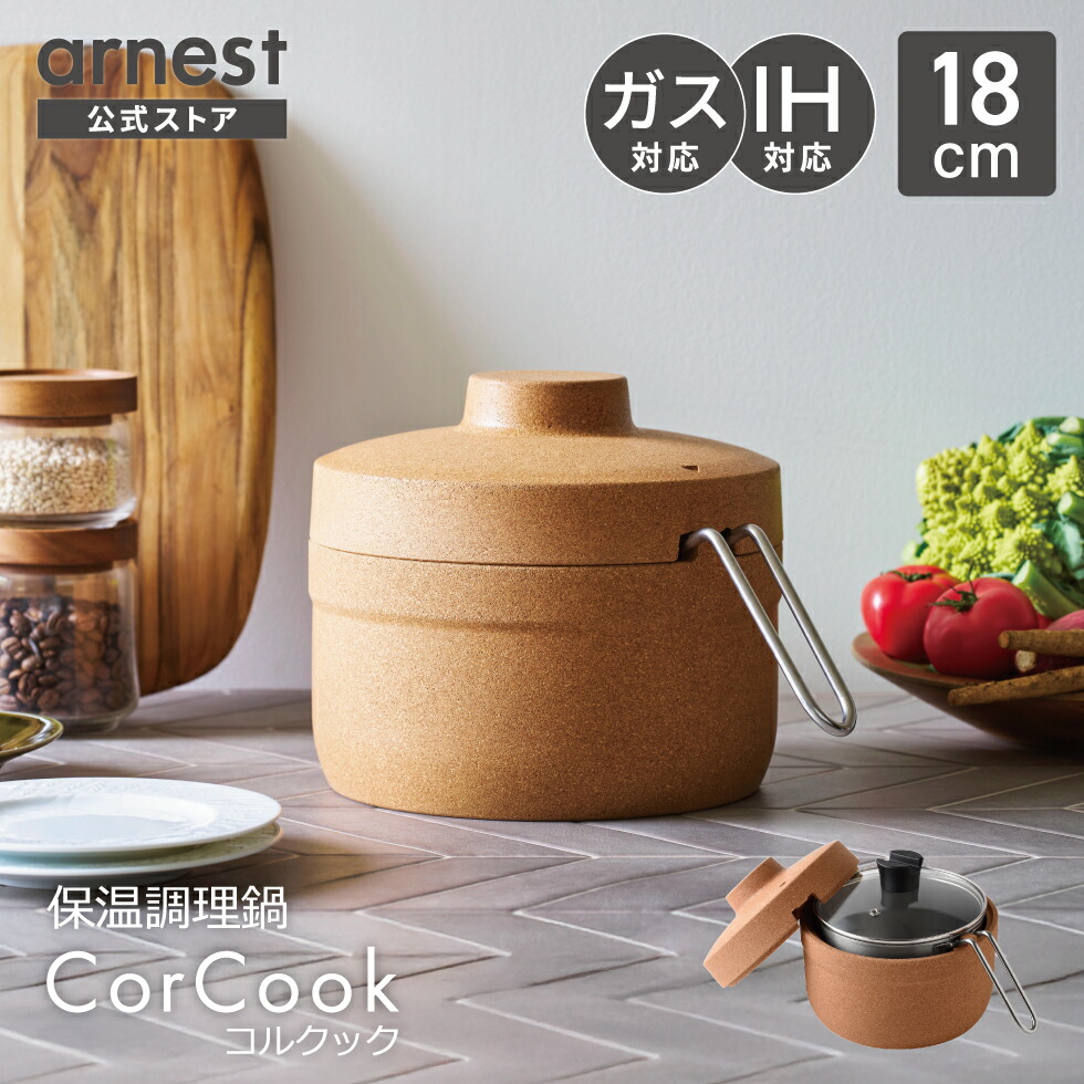 楽天市場】【1/30発売新商品】保温調理鍋 コルクック 18cm 燕三条 時短