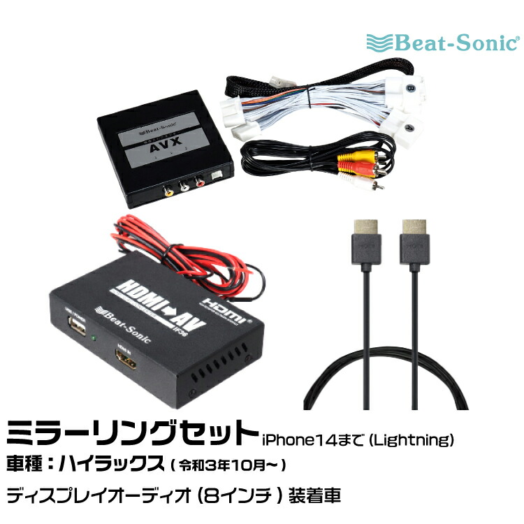 楽天市場】ビートソニック AVX02+IF36+HDC2A トヨタ ハイラックス R03