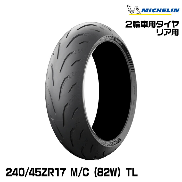 ミシュラン パワー6 240/45ZR17 (バイク用タイヤ) 価格比較 - 価格.com