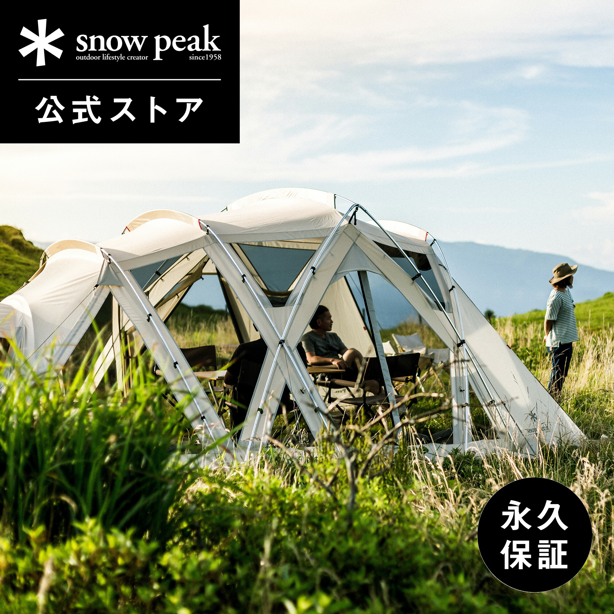 楽天市場】【スノーピーク 公式】【永久保証付】snowpeak リビング