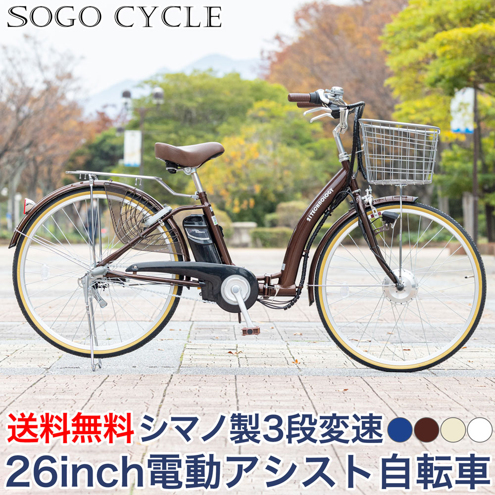 楽天市場】電動自転車 26インチ 電動アシスト自転車 シマノ3段変速搭載