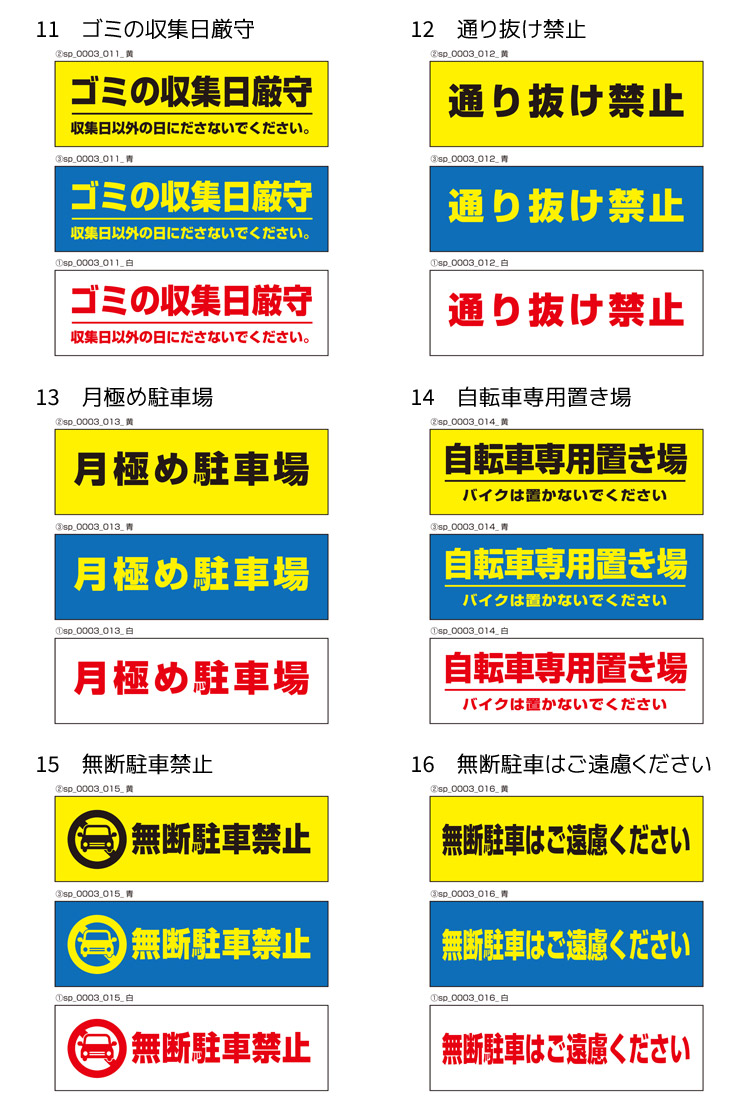 楽天市場】【送料無料】 無断駐車はご遠慮ください 注意プレート 横