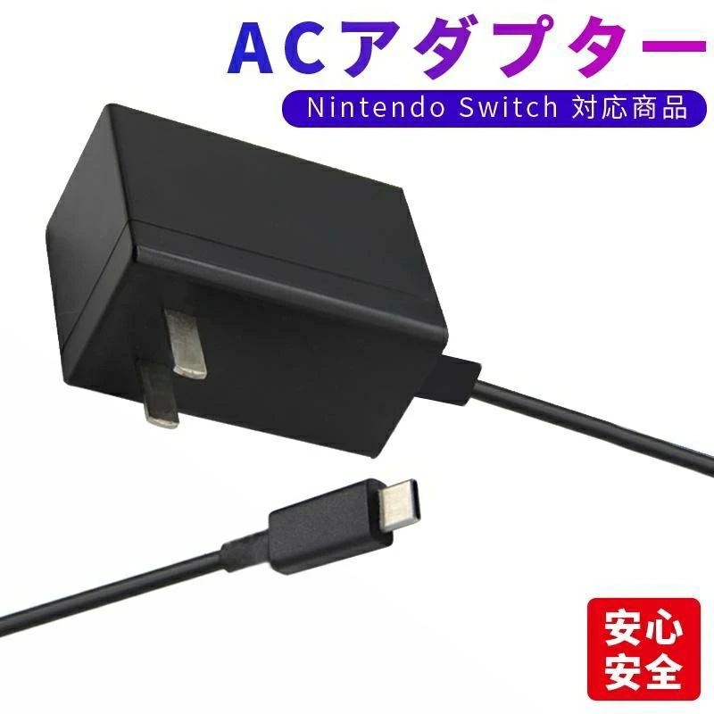 楽天市場】任天堂 スイッチ ac アダプター 代用の通販