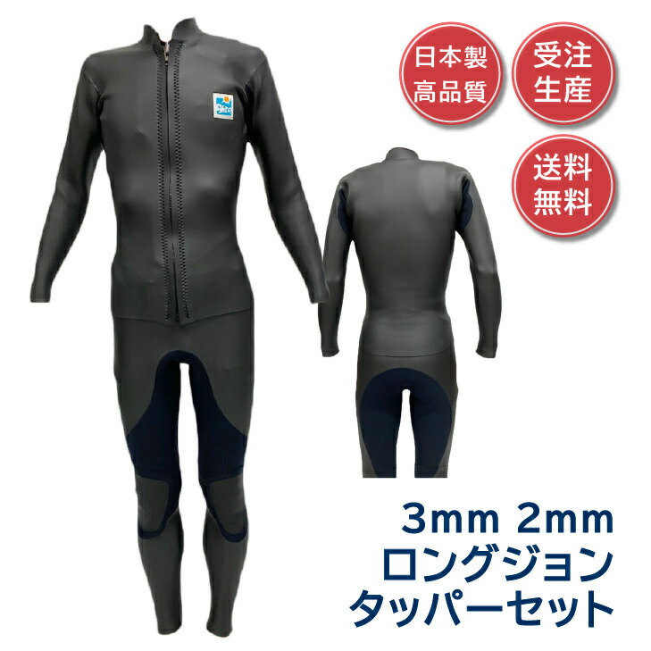 楽天市場】【 ウェットスーツ 工場直送 】ロングジョン＆タッパー