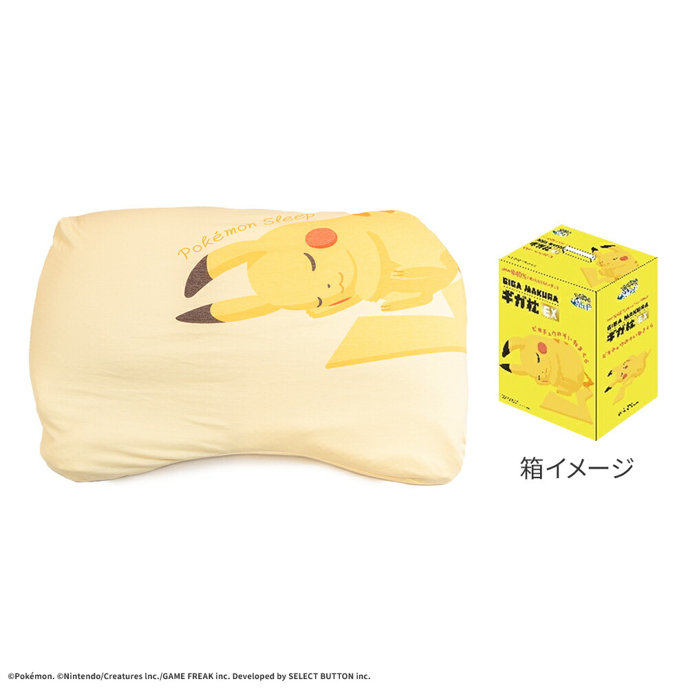 楽天市場】『ポケモンスリープ』 昭和西川 ギガ枕EX カビゴンのうで