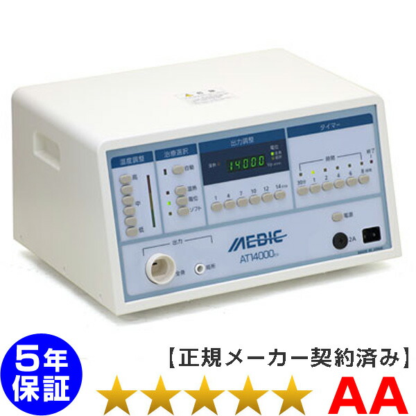 楽天市場】メディック AT-14000EX （程度AA）5年保証 日本セルフ