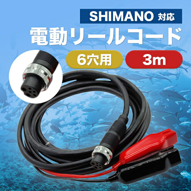 電動リール コード」の人気商品一覧 | 安い商品を通販サイトから探す