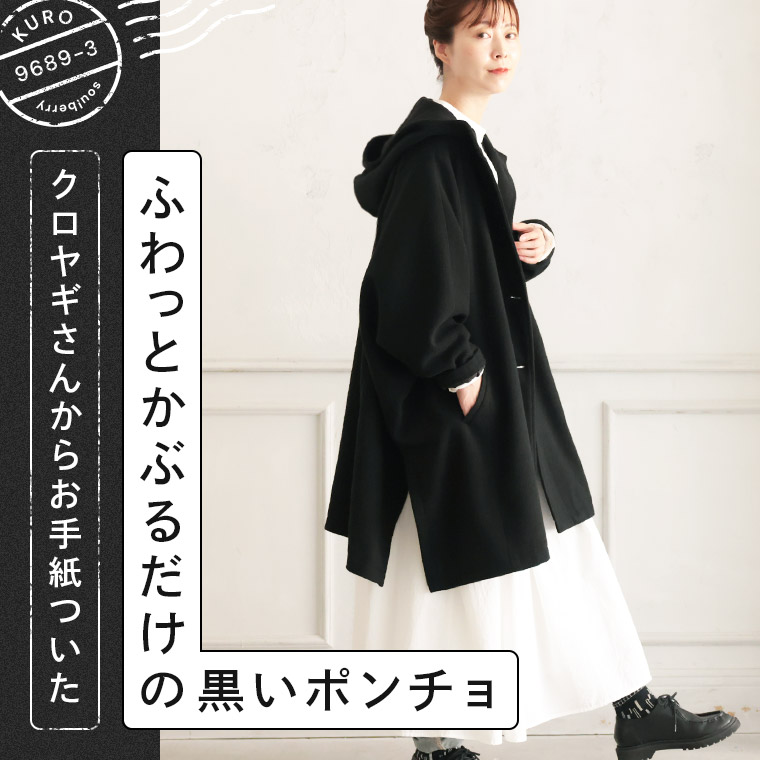 楽天市場】クロヤギさんからお手紙ついた ふわっとかぶるだけの黒い