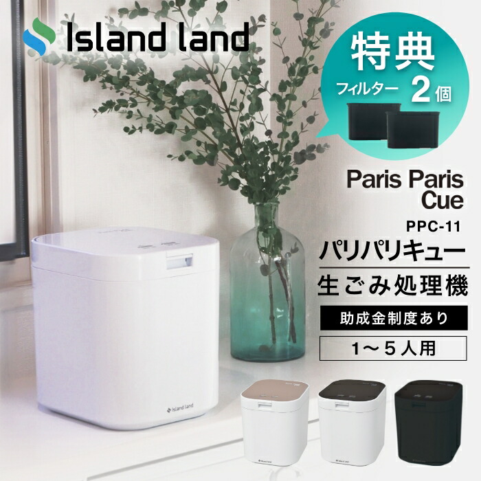 楽天市場】楽天1位【2大特典付】【フィルター2個入】生ごみ処理機