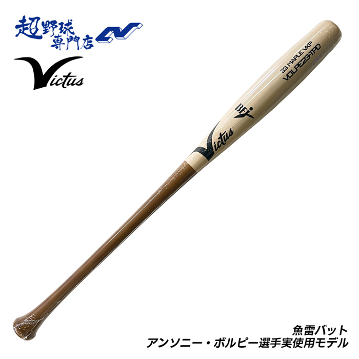 野球バット Victus 木製」の人気商品一覧 | 安い商品を通販サイトから